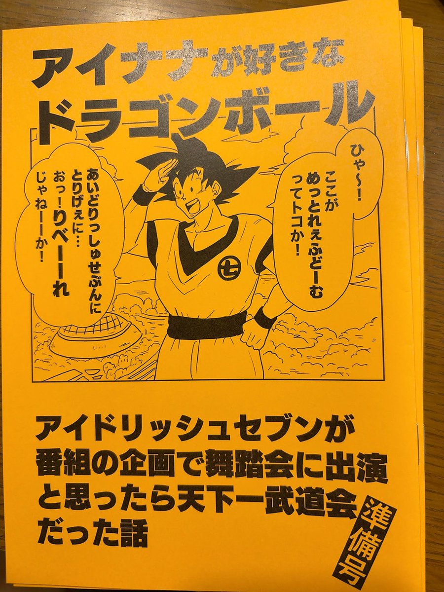 ドラゴンボール本ですが、
昨年頒布してた幻の準備号も数冊出て来たので、合わせて出します。 
