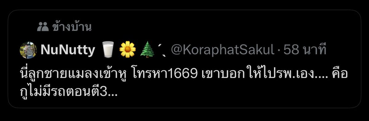 ต้นทางลบแล้วแต่แคปทัน ขอมาพิมพ์อธิบายความอัดอั้นตันใจแบบใจเย็นอีกรอบ
เพราะเหตุการณ์แบบนี้แม่ม Thailand only!!

1.แมลงเข้าหู ไม่ใช่ภาวะฉุกเฉินเร่งด่วนทางการแพทย์(ไม่ใกล้ตาย) แม้ว่าคุณแม่จะรู้สึกร้อนใจมากมาย ซึ่งเข้าใจได้ แต่ 1669 ไม่ผิด!!