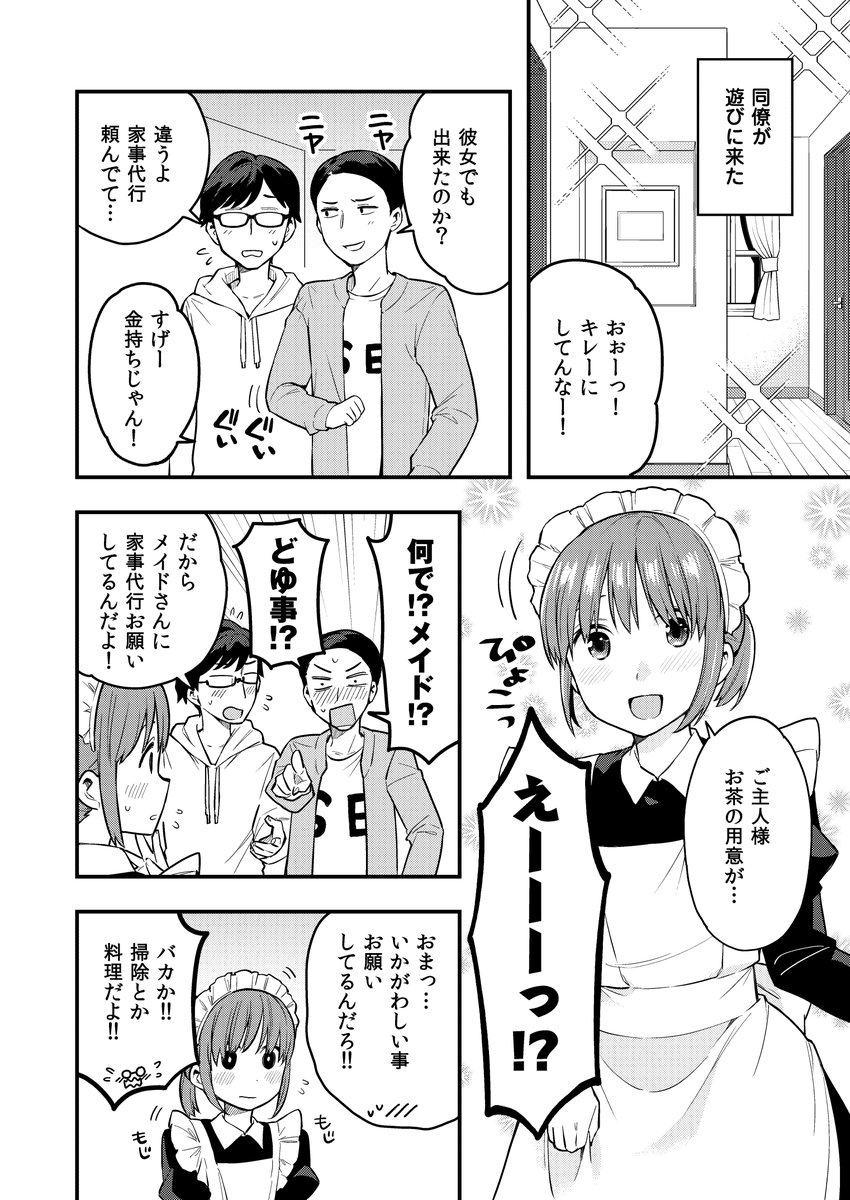 ✨男だとバレたらクビになってしまうメイドの話

続きはこちら↓
単話:https://t.co/akv9zkZKPE
総集編:https://t.co/T6hmb4T7y4 