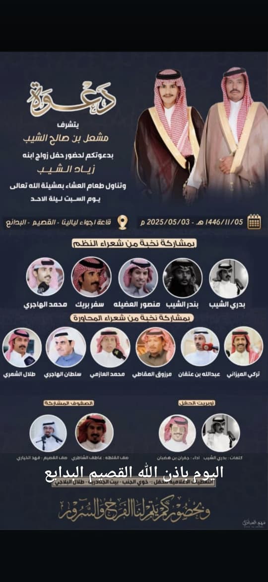 حساب خاص لتنسيق حفلات الشاعر مرزوق المقاطي (@tansg_12) on Twitter photo 