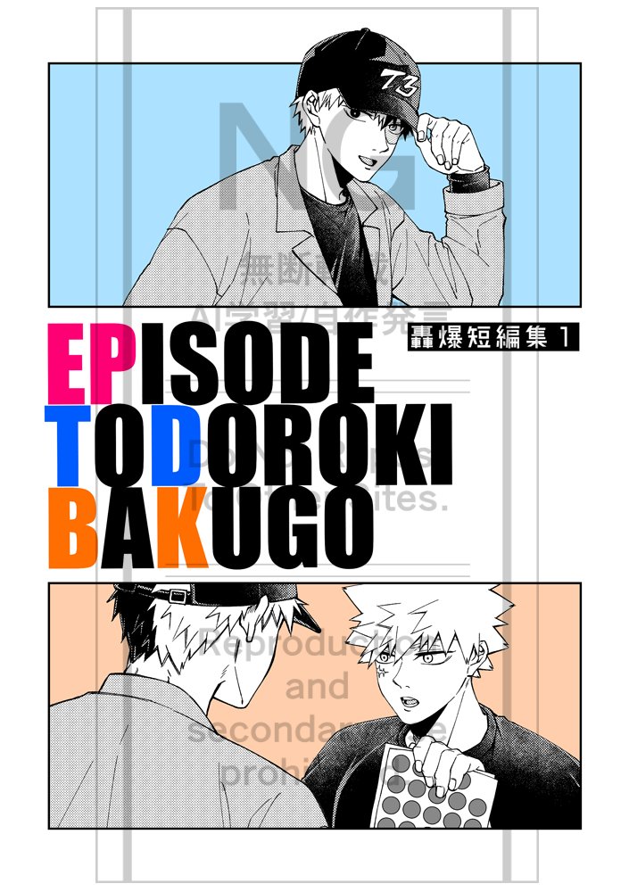 本日発行の新刊をweb再録しました。
お手に取ってくださった方、ありがとうございました!

【web再録】EPTDBK | いち #pixiv https://t.co/CLrJqfhuzS 