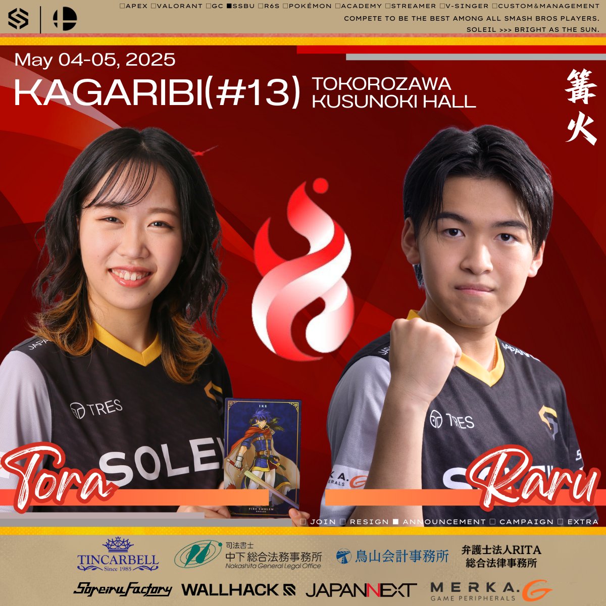 SoleilGaming1's tweet image. ◤SOLEIL SSBU DIV. INFORMATION
📅MAY 4-5, 2025
🌎TOKOROZAWA KUSUNOKI HALL
🏆#KAGARIBI #13
5月4日から開催される世界最大の
#スマブラSP トーナメント「#篝火」に
らる|Raru @RaLuigi812
とら|Tora @torasann1210
の2名が出場します。応援よろしくお願いします!
#らるWIN #とらWIN