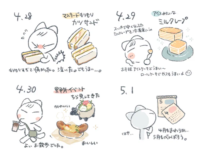 なにもかも半端でお見せできる進捗がなく…。
4月最後の日記を置いておきます📔 