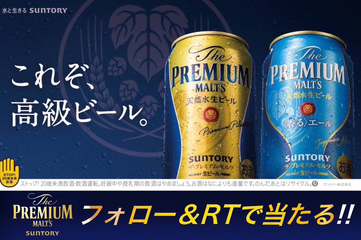 PLUMBING《プラミング》 (@haikank_jp) on Twitter photo /
✨プレモル #香るエール ✨
🍺🎁抽選でプレゼント🎁🍺
\
プレモル引換券を #プレゼント
 ̄ ̄ ̄ ̄ ̄ ̄ ̄ ̄ ̄ ̄ ̄ ̄ ̄
※全国LAWSONで使えます。
▼応募方法▼
① <a href="/LAMUAHOAHO/">センスのある変な会社,LAMU</a> フォロー
②本投稿リポスト&いいね
当選者はDMが届く!!
※2025年6月4日 23:59迄
#プレミアムモルツ #ビール /
✨プレモル #香るエール ✨
🍺🎁抽選でプレゼント🎁🍺
\
プレモル引換券を #プレゼント
 ̄ ̄ ̄ ̄ ̄ ̄ ̄ ̄ ̄ ̄ ̄ ̄ ̄
※全国LAWSONで使えます。
▼応募方法▼
① <a href="/LAMUAHOAHO/">センスのある変な会社,LAMU</a> フォロー
②本投稿リポスト&いいね
当選者はDMが届く!!
※2025年6月4日 23:59迄
#プレミアムモルツ #ビール