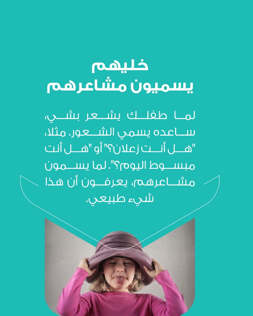 ghars_teach's tweet photo. الذكاء العاطفي مو بس مهارة، بل أسلوب حياة🌱 
لما نتعلم كيف نساعد أطفالنا يعبرون عن مشاعرهم، نعلمهم كيف يكونون أقوياء عاطفيًا ويواجهون الحياة بثقة وراحة✅ 
تعرّفي على بعض الطرق⬆️

#تدريب #تعليم #ورش #غرس
#رياض_أطفال #روضة_اطفال https://t.co/j4a30fPxH6