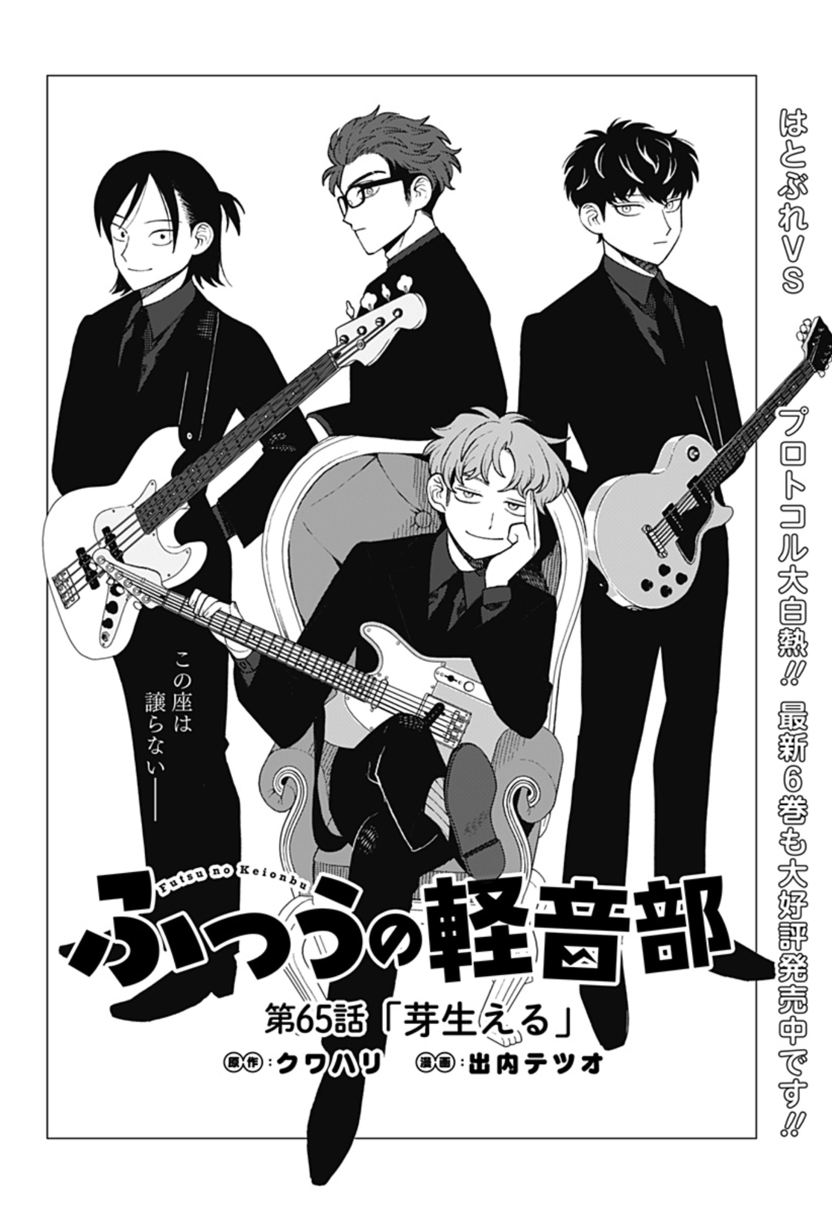 ふつうの軽音部【公式】 on X: 