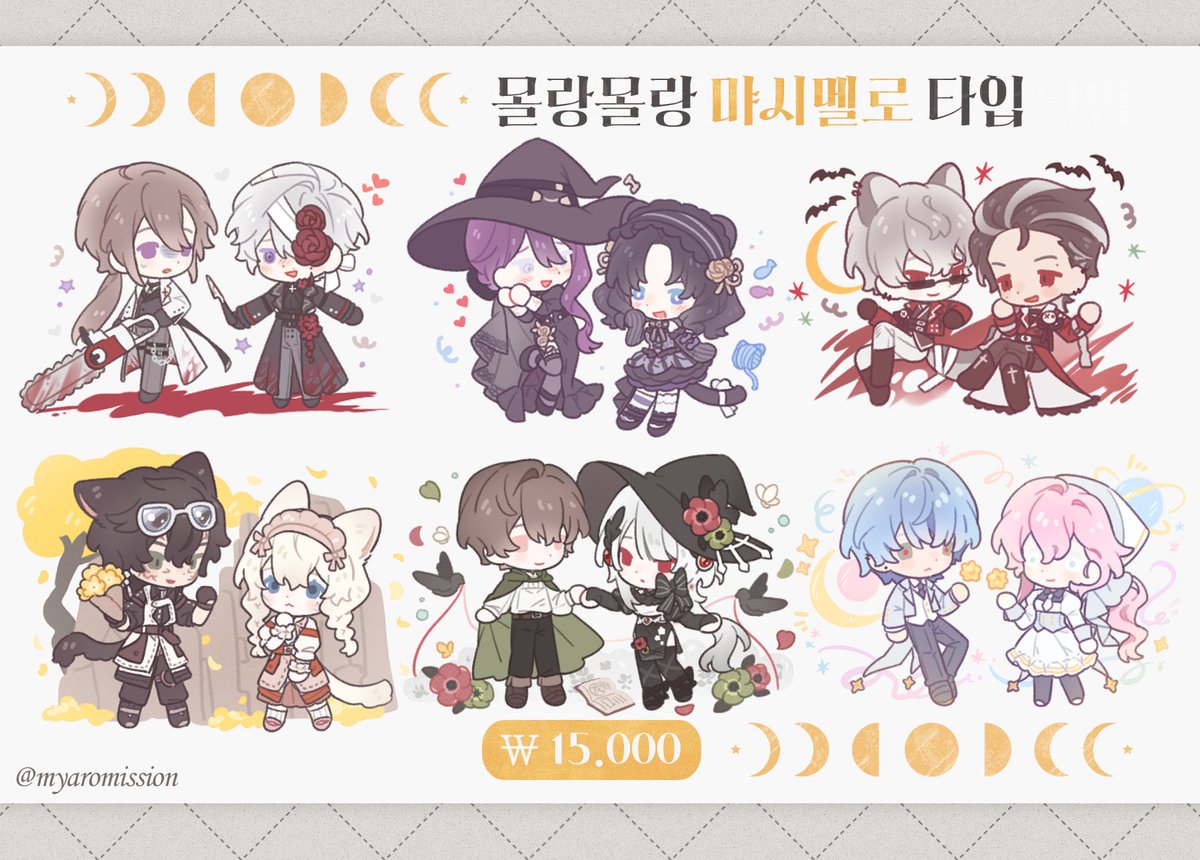 🍒수상한 디저트 가게 5월 커미션 공지 
5월 15일까지 아래 이미지의 타입을 신청받습니다~
1인당 신청 제한은 없으며 입장제한이 되면 마감됩니다!
안내 및 양식:
젤리빈- myacarong.tistory.com/30
먀시멜로 - myacarong.tistory.com/100
신청 및 문의: open.kakao.com/o/sdGXAsuh