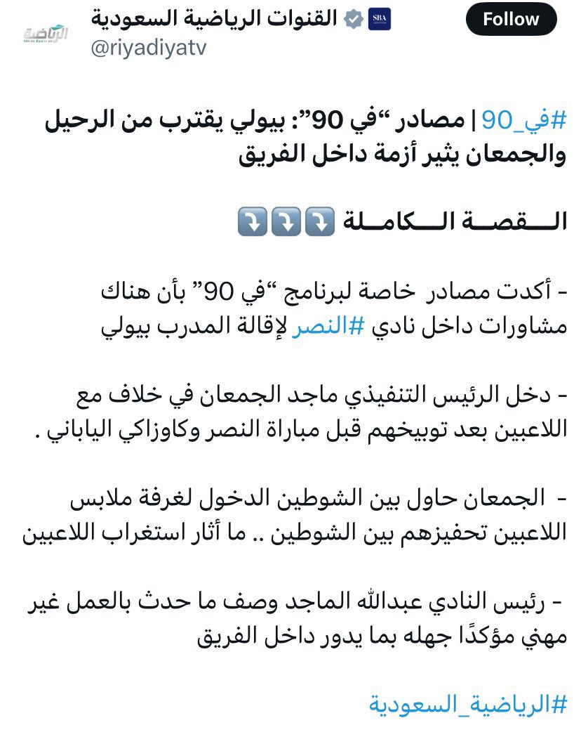 معالي الوزير <a href="/SalmanAldosary/">سلمان الدوسري</a> تحية طيبة لمعاليكم .
المذيع <a href="/1Alkahmis/">محمد الخميس</a> يتصدر المشهد في قناة حكومية <a href="/riyadiyatv/">القنوات الرياضية السعودية</a> بقصة مفبركة وليس لها أساساً من الصحة ، ثم يحذفها ، ضد فريق يمثل بلدة خارجياً #النصر .

هل يمتلك حصانة معينة بعدم إيقافة
أسوة بمن أوقفوا قبله ؟

نثق بكم وبعدلكم وفقكم الله✋🏼
