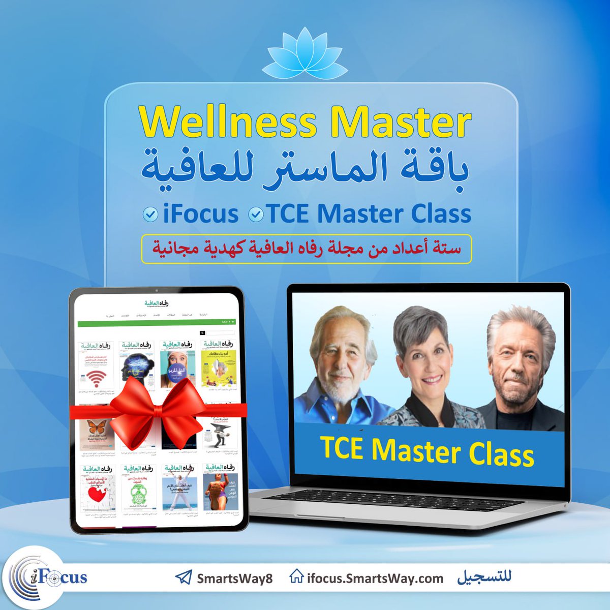 العقل والرفاه في باقة واحدة
🎯باقة Wellness Master تجمع بين:
🧠برنامج iFocus للإنتاجية
🌀برنامج TCE للوعي والتفكير العميق
🎁بالإضافة الى 6مجلات "رفاه العافية" هدية
💫سعر تفضيلي وفرصة ثمينة
🔗ifocus.today
📩أريج: t.me/SmartsWay2
📬أمل: t.me/SmartsWay26