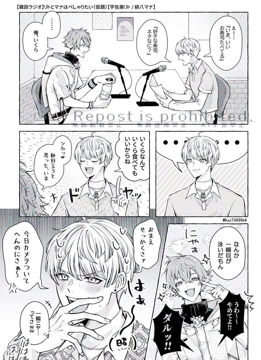 べしゃり隊さんの空気感良き

#ウサミアァァァァトゥ 
#まな板にマナ居た 