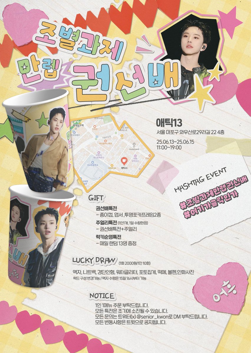 •*¨*•.¸¸♪•*¨*•.¸¸♪

🄷🄾🅂🄷🄸 🄱🄸🅁🅃🄷🄳🄰🅈 🄴🅅🄴🄽🅃 🄲🄰🄵🄴

조별과제 만렙 권선배

#RT 추첨을 통해 소정의 선물을 보내드립니다

🐯애틱 13
🐯𝟮𝟱. 𝟲. 𝟭𝟰 ~ 𝟮𝟱. 𝟲. 𝟭𝟲

#조별과제만렙권선배 
#여기가클릭인가