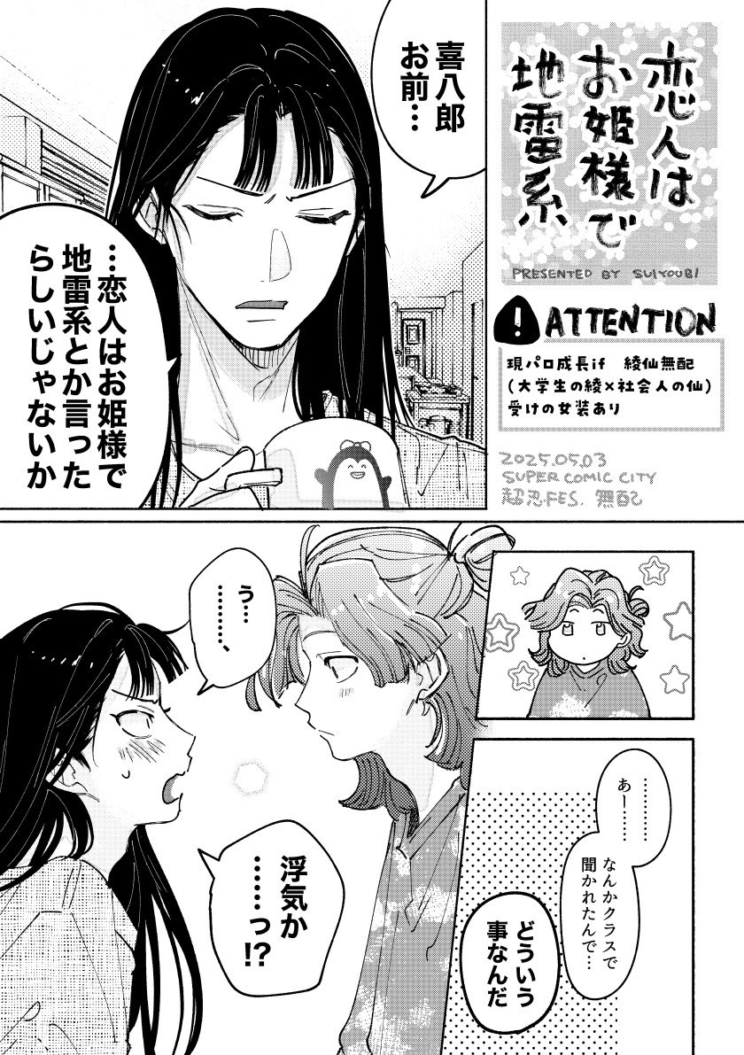 無配だった綾仙マンガです🐈‍⬛
⚠︎女装・現パロ・成長if・ちゅーしてる⚠︎

(1/2)↓ 