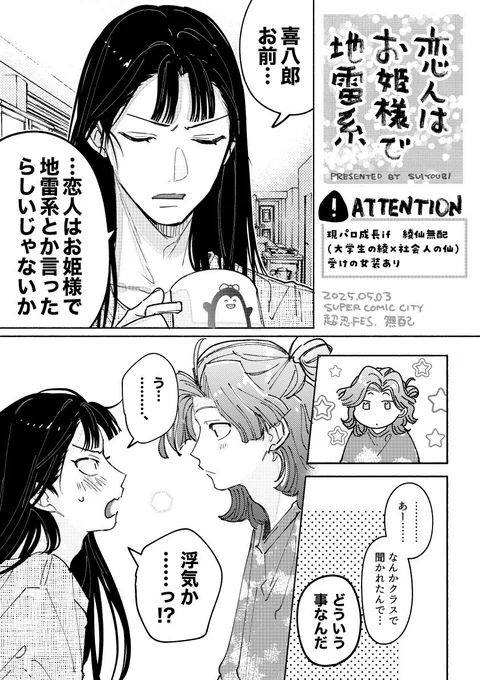 無配だった綾仙マンガです🐈‍⬛
⚠︎女装・現パロ・成長if・ちゅーしてる⚠︎

(1/2)↓ 