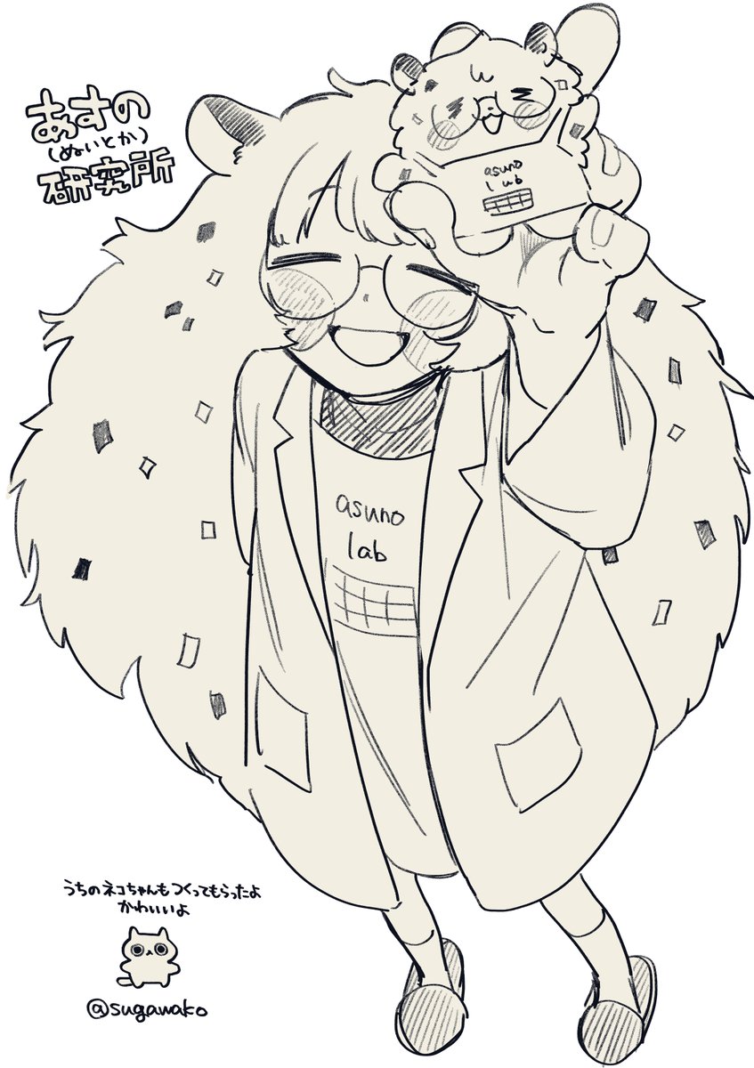 あすの所長のファンアートです

ちいさいぬいぐるみ可愛いのでおすすめです♪
<a href="/__asunolab/">あすの(ぬいとか)研究所</a> #あすのらぼ