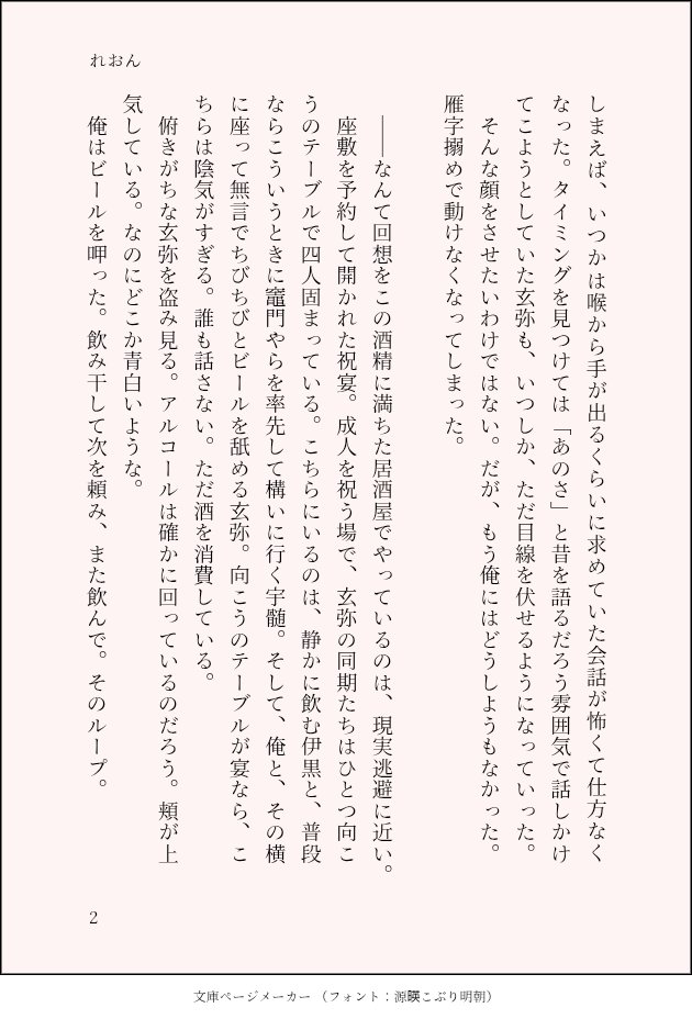 LeonnoSNGN's tweet photo. #実玄版深夜の真剣60分一本勝負
お題　宴をお借りして
『元気に歳を重ねる互いを見れて毎日がハッピー祝宴だぜ！』って感じになるはずだったのに、兄ちゃんが泣き出したせいで方向性がずれました
色々を押し込めすぎた🍃×しょんぼり気味の🍉
（4/9） https://t.co/TPSoRN6x8F