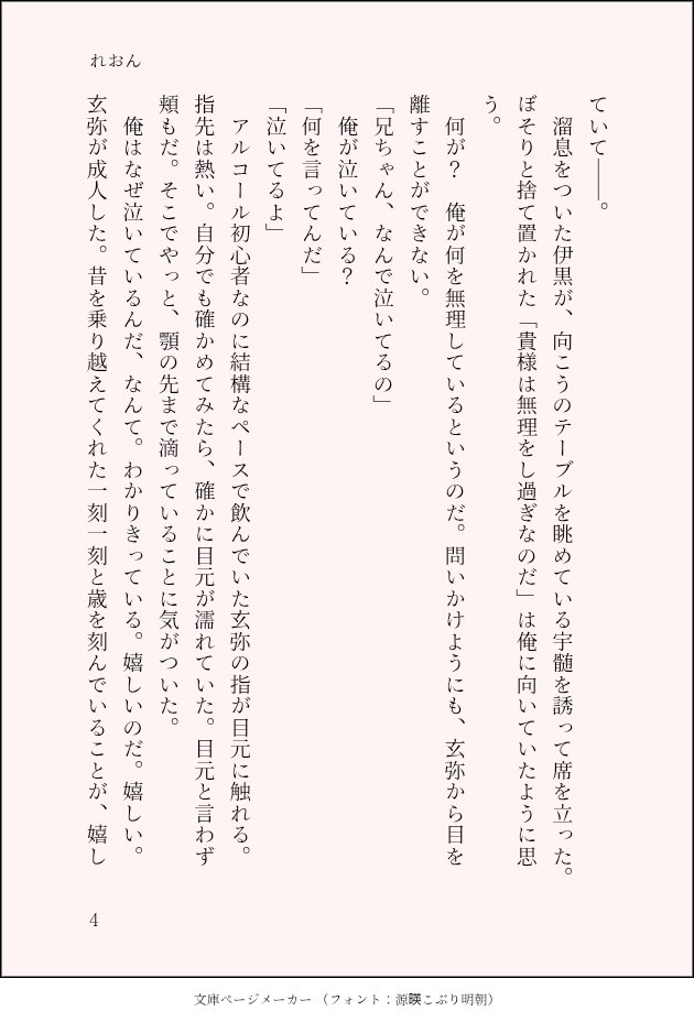 LeonnoSNGN's tweet photo. #実玄版深夜の真剣60分一本勝負
お題　宴をお借りして
『元気に歳を重ねる互いを見れて毎日がハッピー祝宴だぜ！』って感じになるはずだったのに、兄ちゃんが泣き出したせいで方向性がずれました
色々を押し込めすぎた🍃×しょんぼり気味の🍉
（4/9） https://t.co/TPSoRN6x8F
