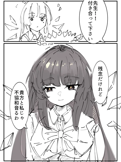 #アークナイツ版深夜の真剣お絵かき60分一本勝負

学パロ

ヴィルトゥオーサ先生に告白してみたい 