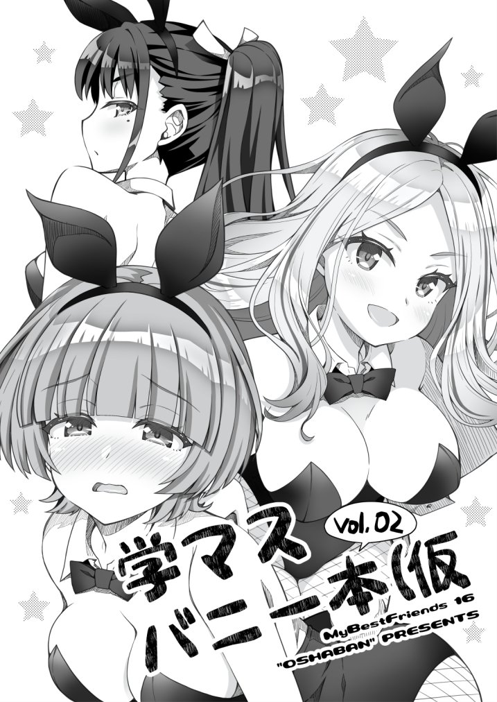 明日のMBF16に参加します~!
新刊はコピー誌のバニー本の第二弾で、
新作グッズは缶バッジを2種類作りました!
(既刊はリプをご確認ください)
配置場所:初星-33「オシャバン」でお待ちしておりますのでお立ち寄りいただけたら嬉しいです☺✨
どうぞよろしくお願いいたします~!!