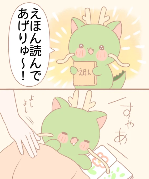 ねむれりゅ～? 