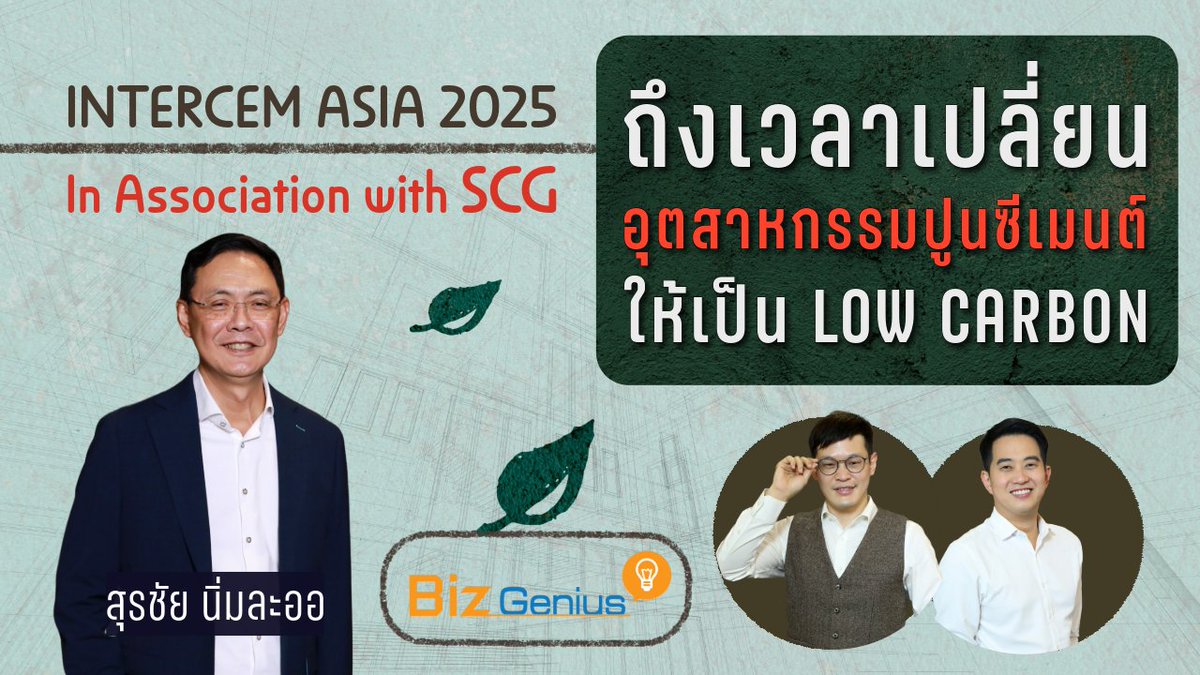 curadio's tweet photo. #INTERCEM ASIA 2025 จัดขึ้นที่ไทย โดยมี #เอสซีจี เป็นเจ้าภาพ เป็นงานที่คนในอุตสาหกรรม #ปูนซีเมนต์ มารวมตัวกัน ธีมในปีนี้เน้นเรื่อง #LowCarbon >> คลิป https://t.co/rRYxT1CN46 https://t.co/DgT1rozcVl