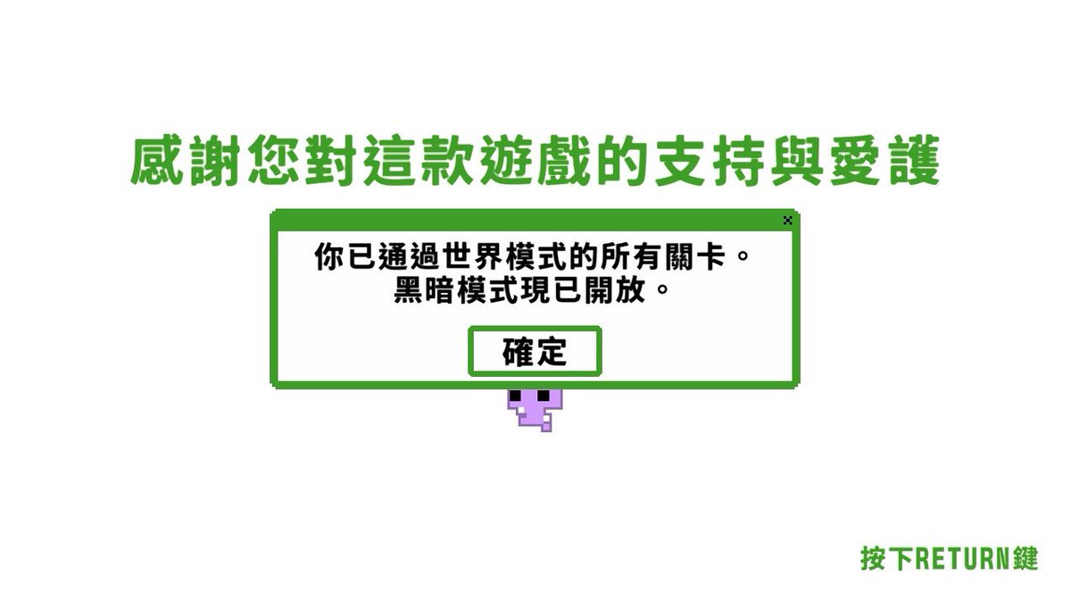 昨天玩到大破防 🏚️ 
最後跟我說黑暗模式現已開放 嘻嘻
今天繼續裂開 在友情滅燈邊緣來回試探 嘻嘻