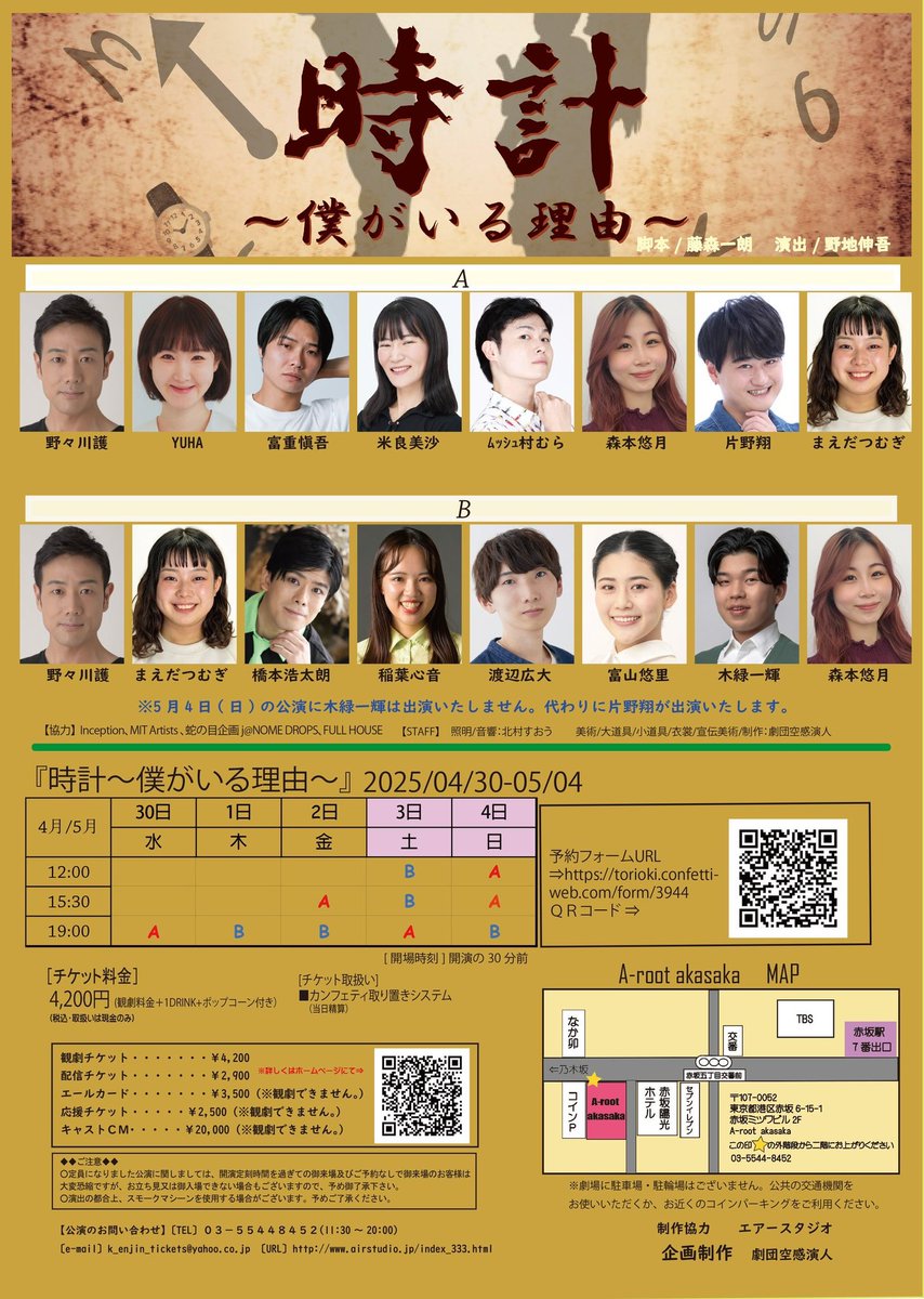 #時計2025 

なんとなんと早い事に明日千秋楽とか何とか、、
僕はPAで表には立ってませんが、裏から全力でサポートしてます。そしてとても良い作品となってます！
是非とも観に、会いに来てやって下さい🙇‍♂️