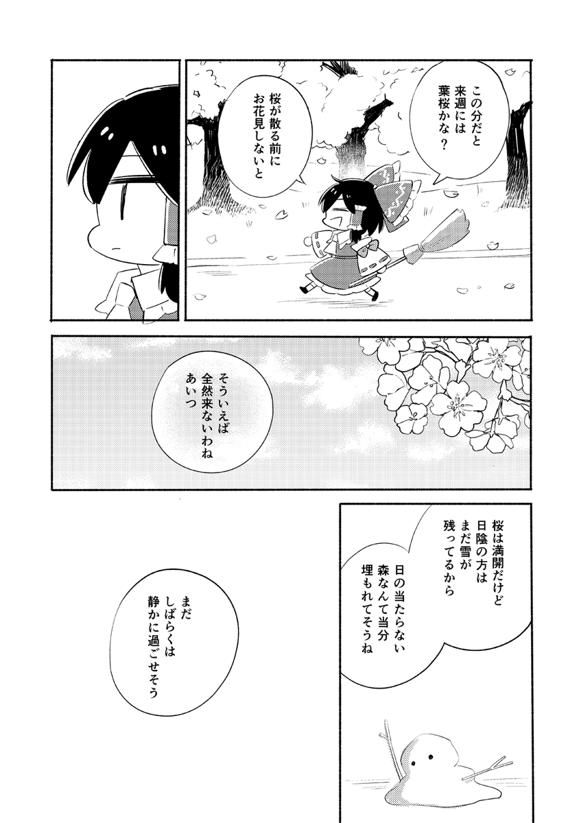 【5/5 春例大祭新刊サンプル】

「春とおからじ」B5/20P/400円

ゆるいレイマリ小話です(*`▽')
【い27b】ツタブロスでお待ちしております! 