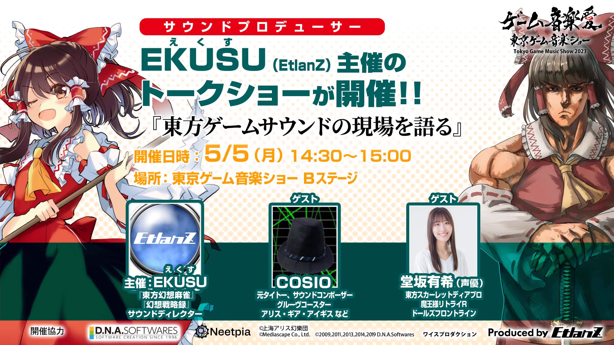 えくす｜5/4 博麗神社例大祭（Play,Doujin!／企業ブース出展