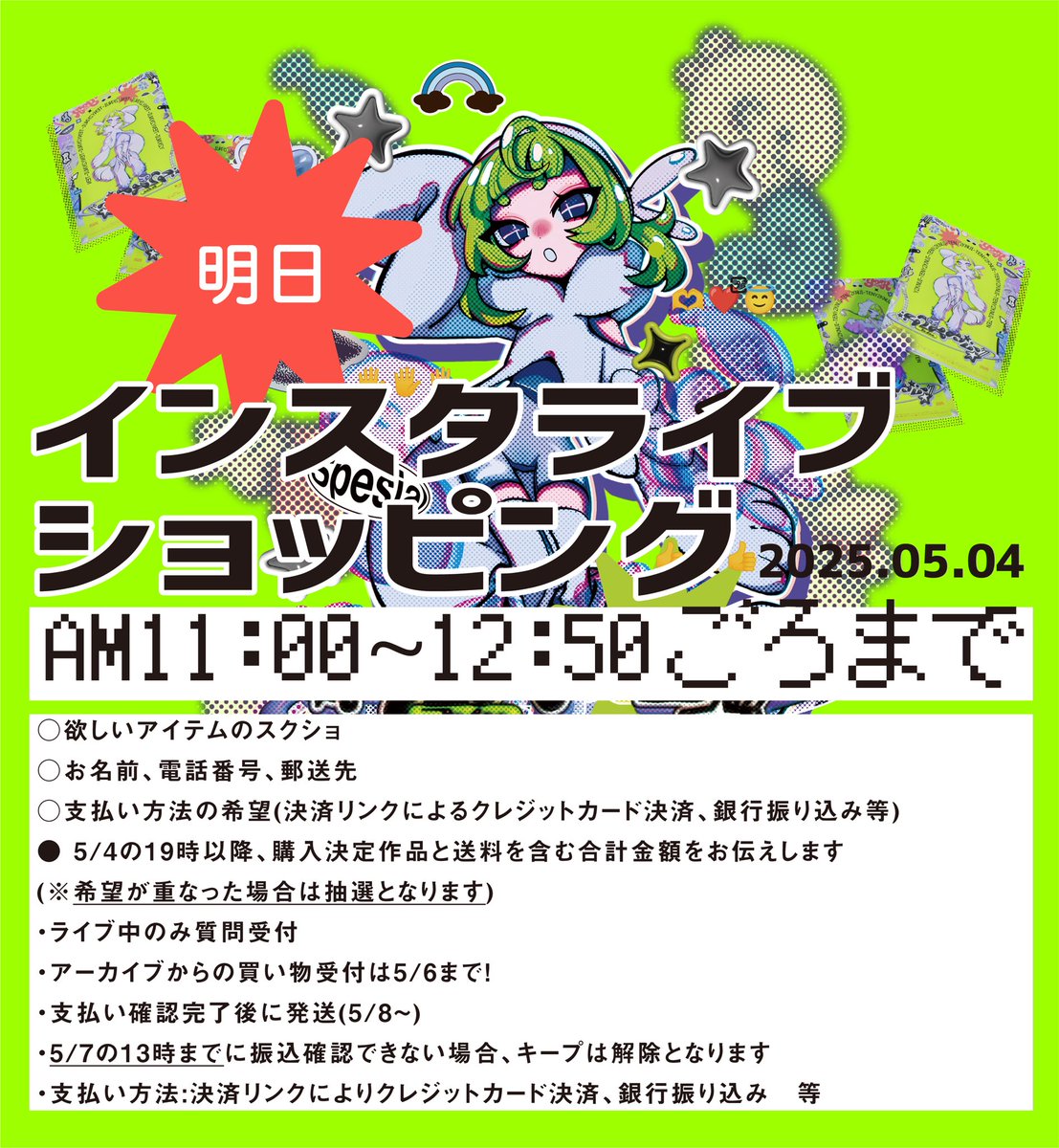 緊急企画！遠方の方向け！#Y2Kぬい展
明日のお昼前にインスタライブショッピング行います　会場の中の雰囲気もみれますよ◎
アーカイブ残すので、後から見返して欲しいアイテムのスクショを撮るのおすすめです！