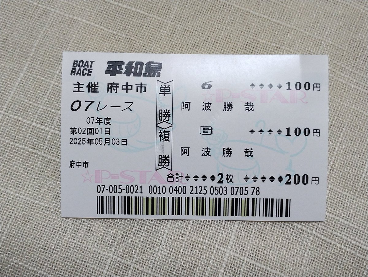 seed_poker's tweet photo. 今年のGWはとても満足

あとは……
江戸の仇を長崎で討つ
って
競艇のことだったんだなぁ…… https://t.co/JfsvXzQXiZ