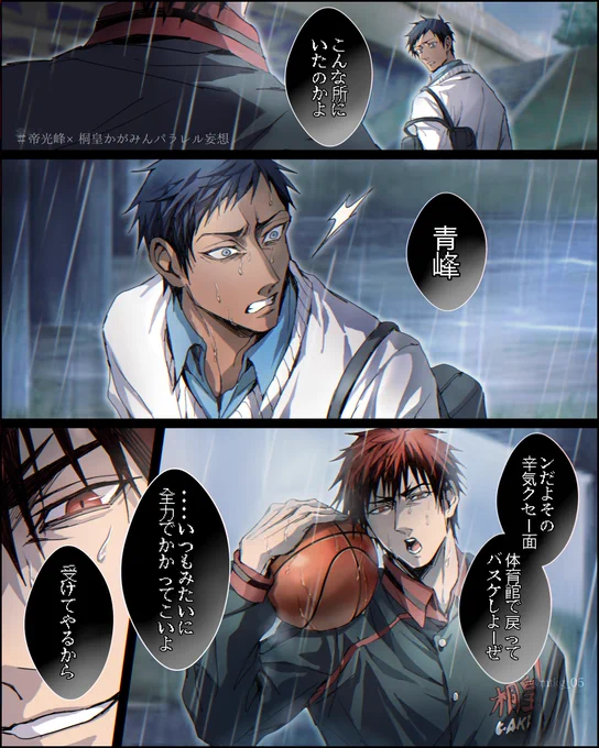 【🏀絵/青火💙❤️‍🔥】帝光峰×桐皇みん俺得パラレル妄想絵。 