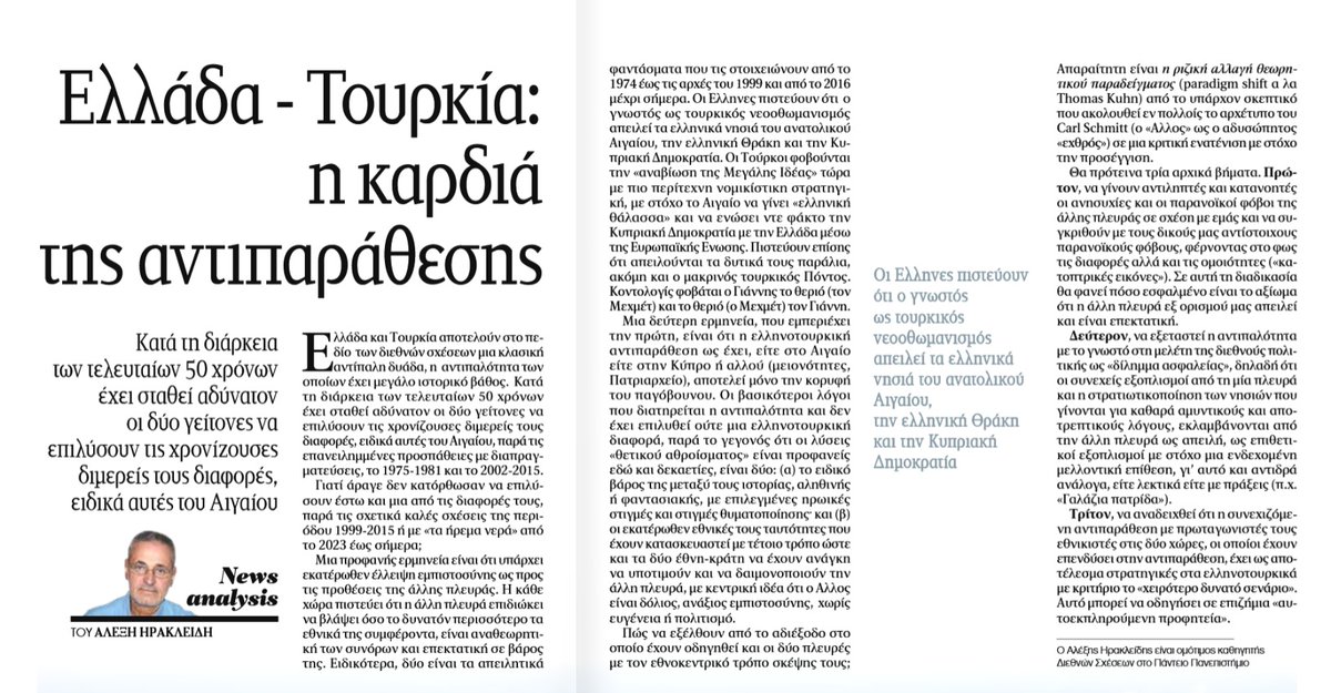 KNikodimos's tweet photo. Ο «εθνοκεντρικός τρόπος σκέψης» φταίει κατά τον Καθηγητή Αλέξη Ηρακλείδη (ΕΛΙΑΜΕΠ) για την αντιπαράθεσή μας με την Τουρκία.

Δεν φταίει η εισβολή και κατοχή της Κύπρου.
Δεν φταίει το θεσμοθετημένο από την τουρκική εθνοσυνέλευση casus belli.
Δεν φταίνε οι αμέτρητες τουρκικές παραβιάσεις στα νερά και στους αιθέρες του Αιγαίου.
Δεν φταίει το παράνομο τουρκολιβυκό μνημόνιο.
Δεν φταίνε οι νεοοθωμανικές διεκδικήσεις για «τουρκική μειονότητα» στη Θράκη και στα Δωδεκάνησα.
Δεν φταίνε οι άπειρες απειλητικές κατά την Ελλάδας δηλώσεις Τούρκων πολιτικών και στρατιωτικών.

Αλλά κατά τον Καθηγητή είναι εσφαλμένη η αντίληψη ότι η Τουρκία είναι επεκτατική και μας απειλεί...
