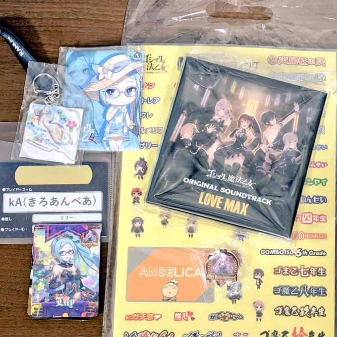 無事帰宅 改めてゴ魔乙10周年おめでとう&ファンミお疲れ様でした