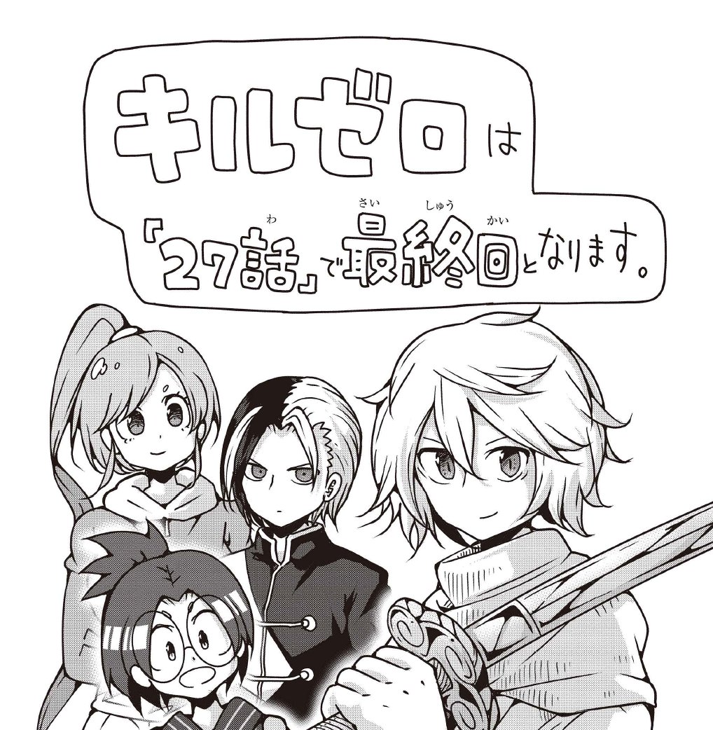 異能力バトルアクション「#キルゼロ 」!

単行本1巻+連載でクライマックスまでよろしくお願いします!
https://t.co/kkjCa515lB

#漫画が読めるハッシュタグ
#マンガが読めるハッシュタグ 