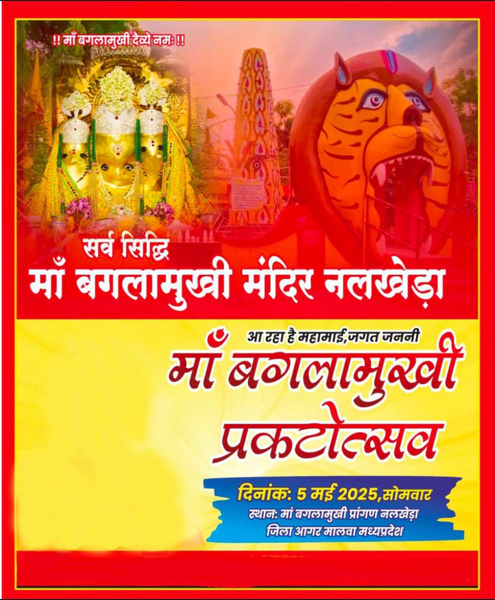 Mahadev Putr Pulkit Agarwal महादेव का लाल (@mahadevputr) on Twitter photo #madhyapradesh #ujjain #aagar #nalkheda #mahakaleswar #jyotling #shaktipeeth माँ प्रकट उत्सव माँ की पूजा अर्चना करे #janata #Indian #world माई महादेव सुख शांति #blessing देंगे सबको <a href="/DrMohanBhagwat/">Mohan Bhagwat</a> <a href="/narendramodi/">Narendra Modi</a> <a href="/myogiadityanath/">Yogi Adityanath</a> <a href="/DrMohanYadav51/">Dr Mohan Yadav</a> हम सब पे माई महादेव की कृपा रहे 🇮🇳 #madhyapradesh #ujjain #aagar #nalkheda #mahakaleswar #jyotling #shaktipeeth माँ प्रकट उत्सव माँ की पूजा अर्चना करे #janata #Indian #world माई महादेव सुख शांति #blessing देंगे सबको <a href="/DrMohanBhagwat/">Mohan Bhagwat</a> <a href="/narendramodi/">Narendra Modi</a> <a href="/myogiadityanath/">Yogi Adityanath</a> <a href="/DrMohanYadav51/">Dr Mohan Yadav</a> हम सब पे माई महादेव की कृपा रहे 🇮🇳