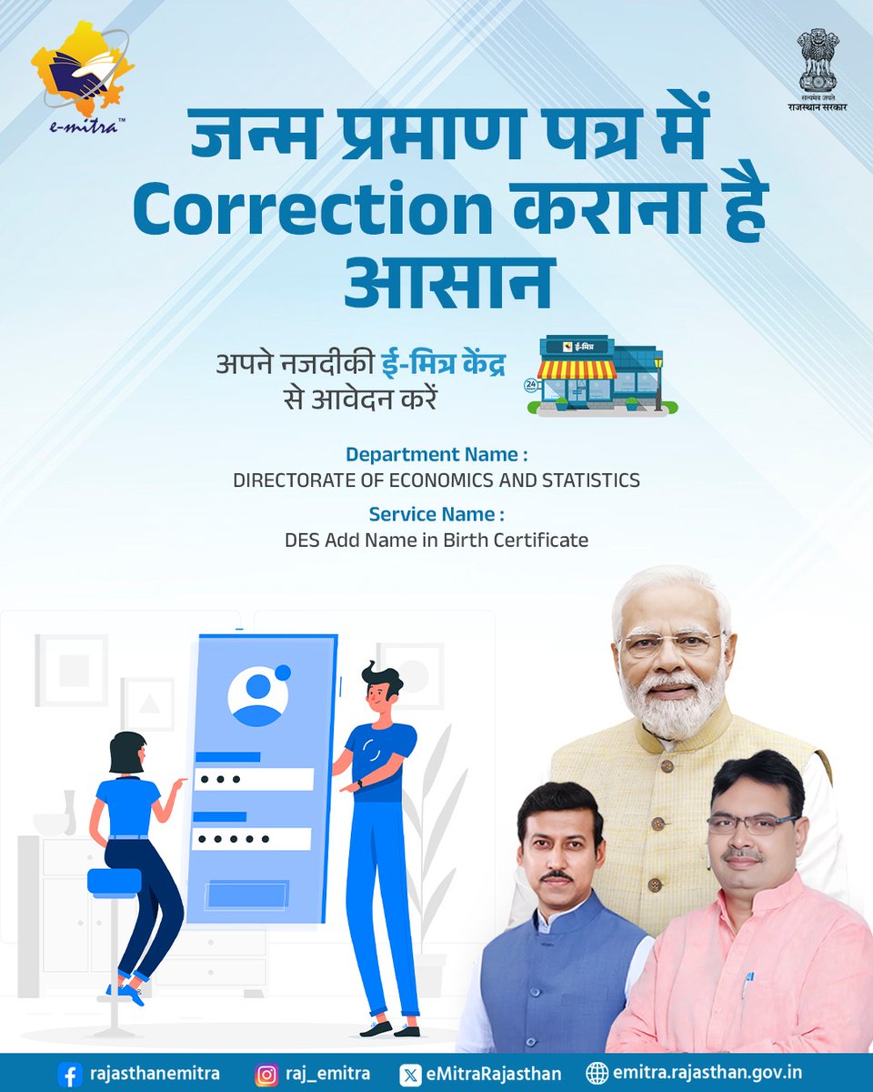 eMitraRajasthan's tweet photo. प्रदेश के नागरिकों के लिए, जन्म प्रमाण पत्र में नाम Correction कराना है आसान। योजना का लाभ उठाने के लिए, आप अपने नजदीकी ई-मित्र केंद्र से, आवेदन कर सकते हैं।
#ApkaSathiEMITRA #EMITRA #EMITRA https://t.co/uv0B1H8duh