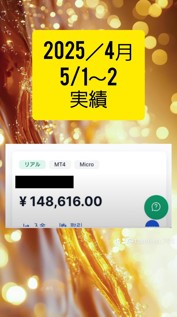 和多志が紹介した自動売買ツール（EA）を使った運用者さんが実績を出してとても喜んでいただけているのでご紹介いたします。

【4月の運用結果】
■運用資金: 50,000円
■最終的な利益: 127,921円
■利益: 127,921円
■月利: 約 255.84%
■日の利益: 約 4,264.03円
■日の利益のパーセント: 約 8.53%