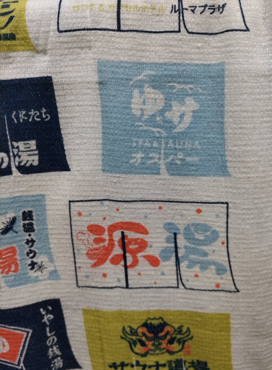 コンテックスさんの湯のれんバスタオル。全国の温浴施設ののれんが描かれているのですが、オスパーののれんも載せていただいています。こんなに嬉しいことはなかったです😭
北海道では鹿の湯さん、ひまわり温泉さんののれんもあります。湯のれんバスタオル、オスパーフロント横で販売中です。