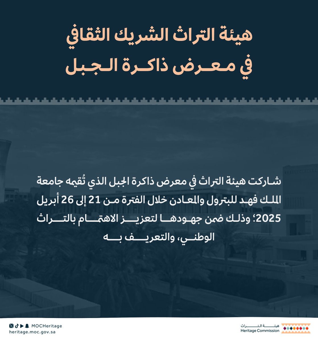 هيئة التراث tweet media