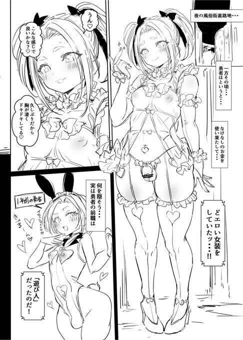 男の娘勇者の秘密の副業♡(2/6) 