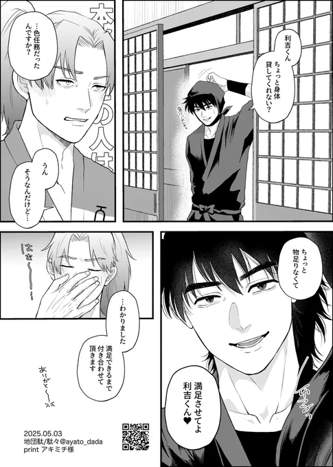 今日の無配
利土ver. 