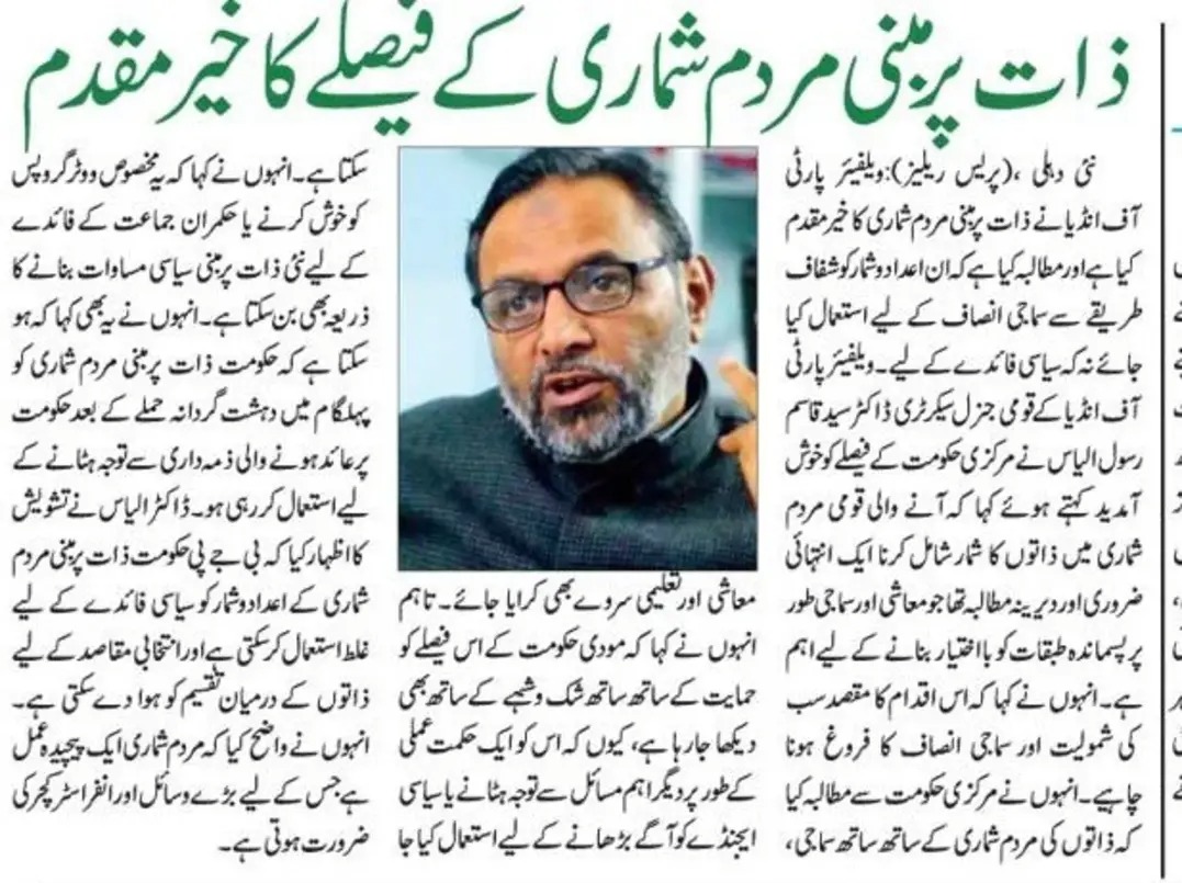 UpdatesWpi's tweet photo. @WelfarePartyIN @Dr_SQRIlyas https://t.co/ptBEsEbmJG