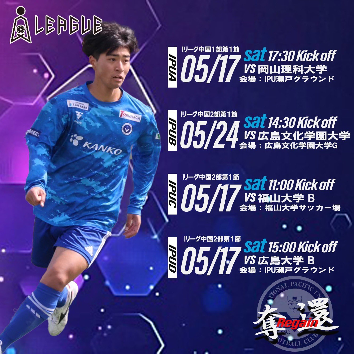 環太平洋大学サッカー部ウェア上4点下1点