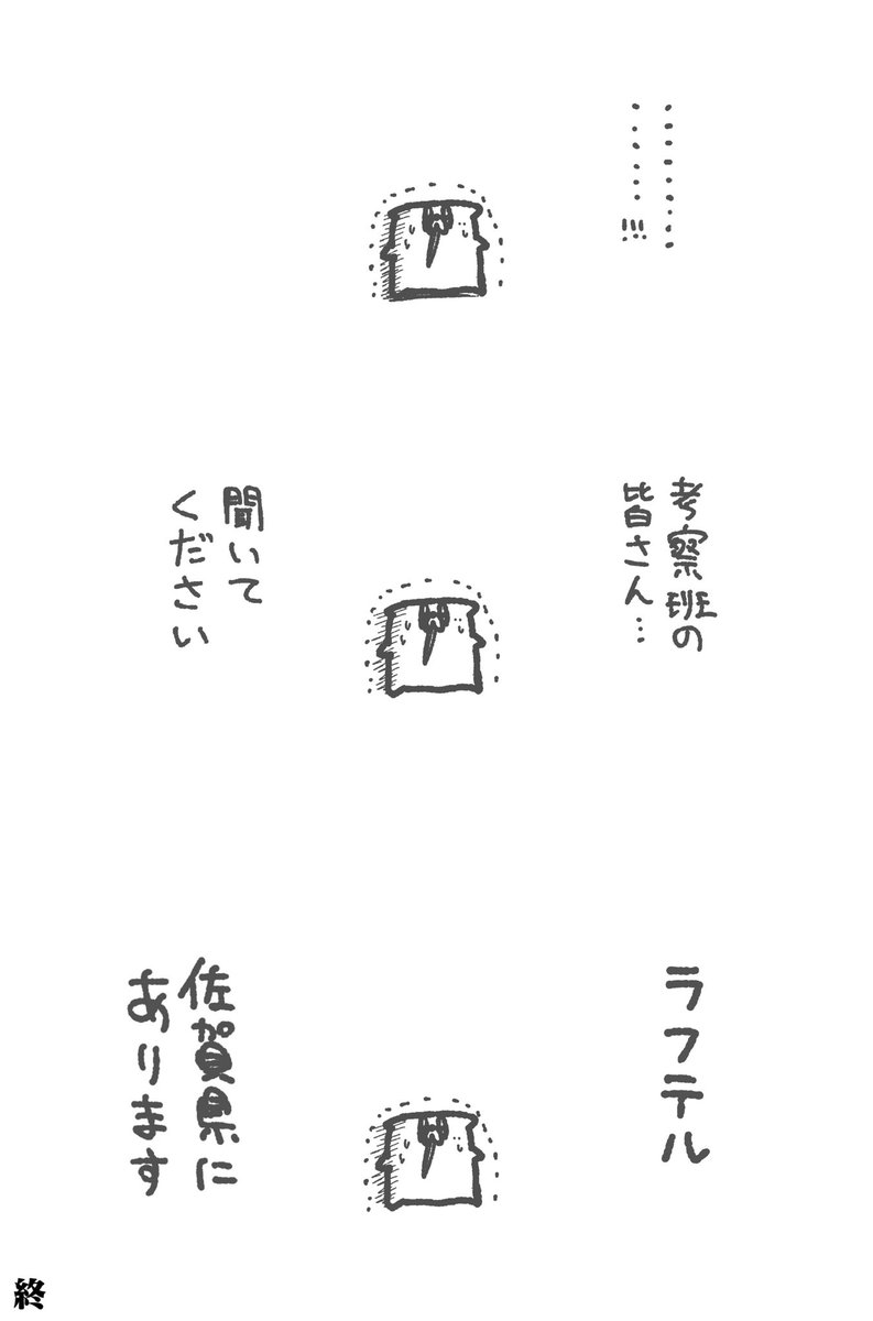 佐賀県のラフテル