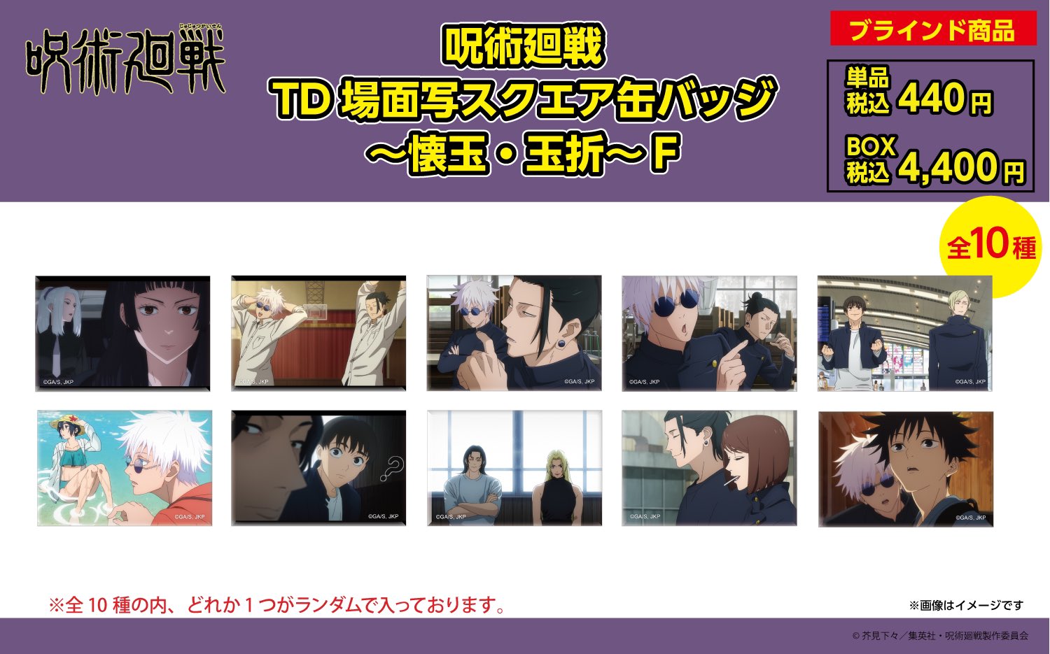 呪術廻戦 PLAZA（プラザ） on X: 