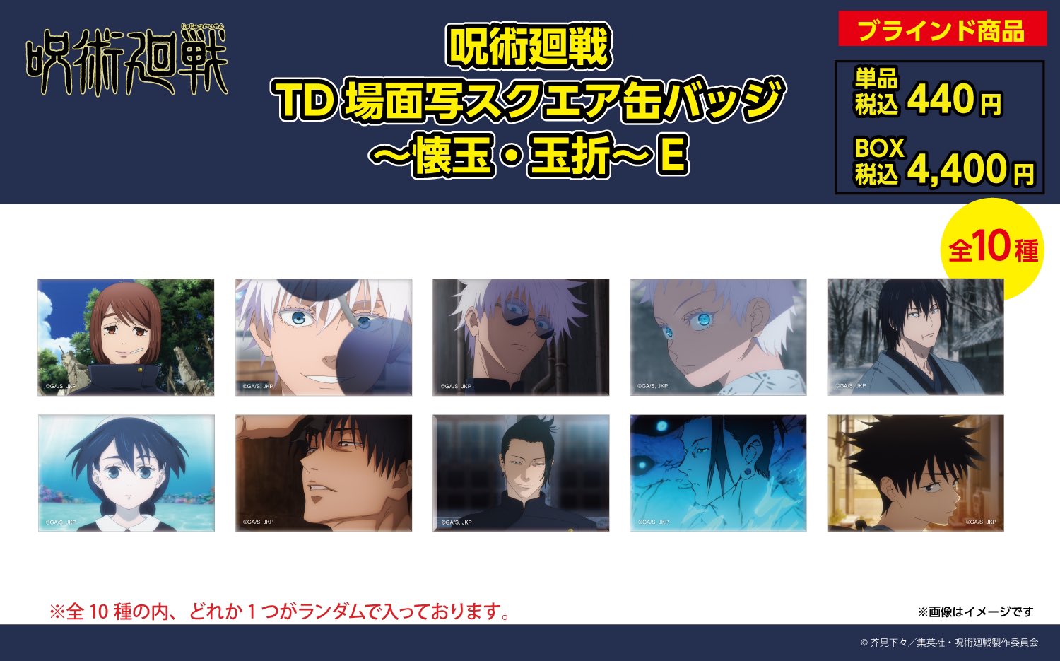 呪術廻戦 PLAZA（プラザ） on X: 