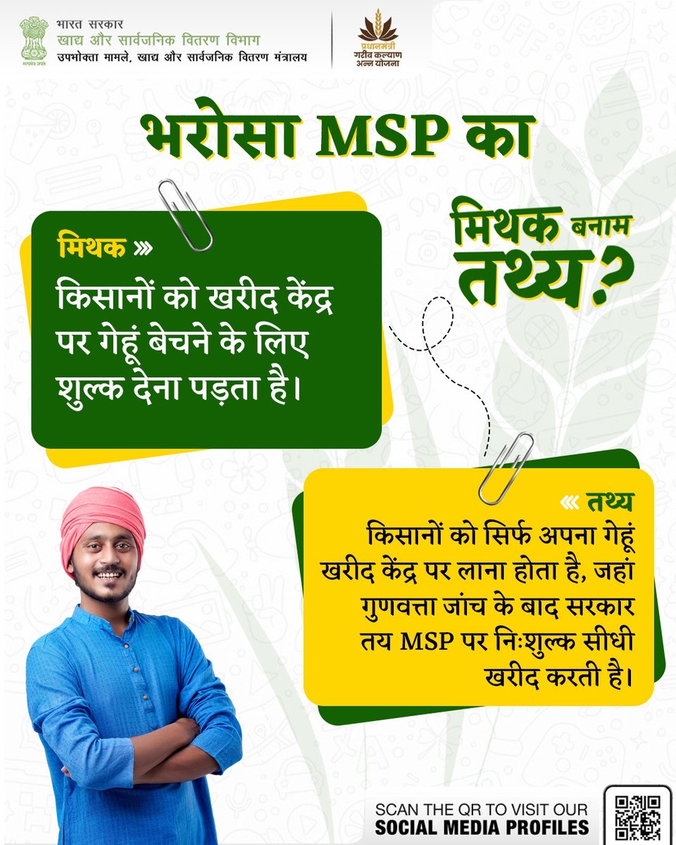 किसानों को गेहूं बेचने के लिए किसी भी तरह का शुल्क नहीं देना होता। उन्हें केवल अपना गेहूं सरकारी खरीद केंद्र पर लाना होता है, जहां गुणवत्ता जांच के बाद सरकार तय MSP पर सीधी और पूरी तरह निःशुल्क खरीद करती है। 
#BharosaMSPKa #Farmers