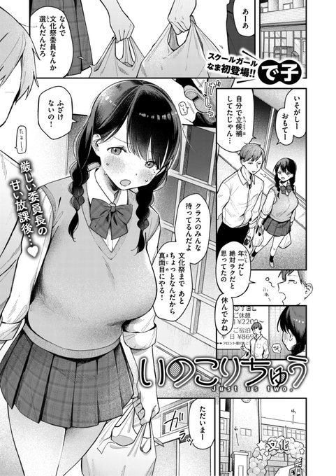 🆕Komiflo初登場🆕
で子先生
《いのこりちゅう》
ゼロス #122

文化祭の準備で🎈
二人きりで学校に居残り💕
メイド服を彼女に着せて...?❤️

(1/2) 