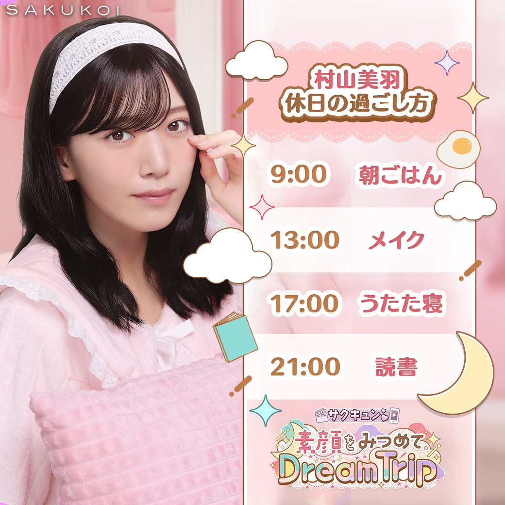 サクコイ　櫻坂46 村山美羽　第4回カレシイベント　リアル特典 サクコイ 櫻坂46 村山美羽 リアル特典 - メルカリ