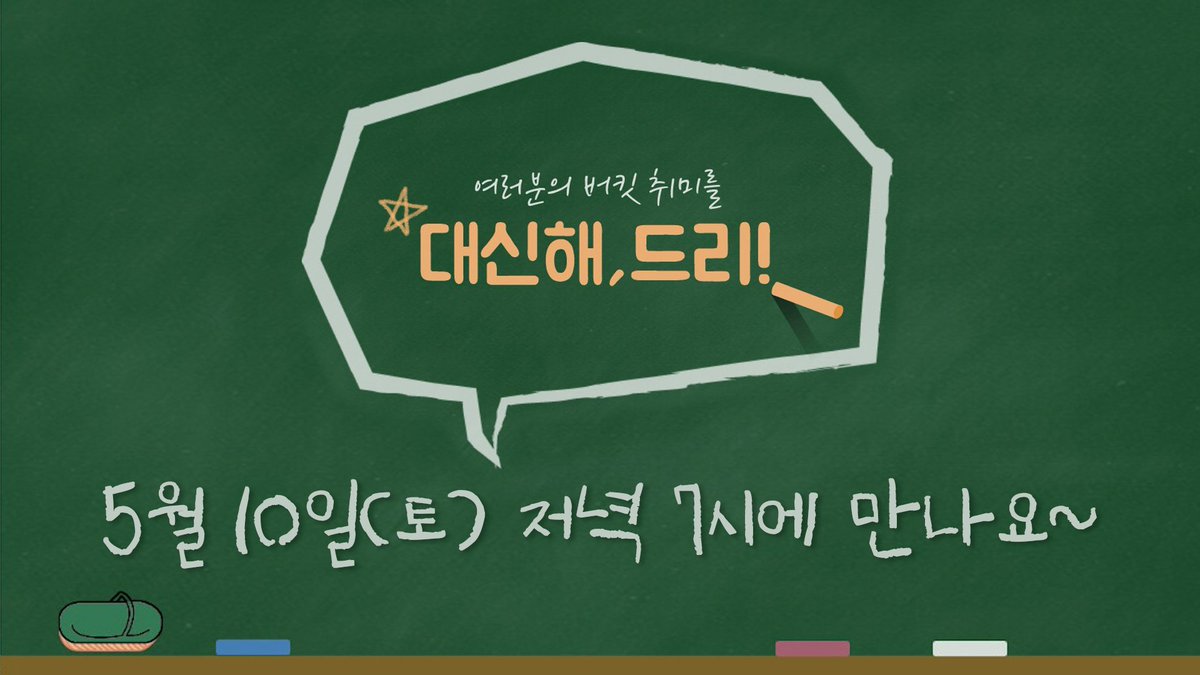 [대신해,드리!] EP.0교시 티저 
🤷오늘 뭐 했드리?🤷‍♀️
youtu.be/3ofBfuNQQDY

재밌게 만들었드리!
열심히 운동했드리!
친구도 초대(?)했드리!
그리고..
여러분의 취미를 대신해, 드리!
.
.
.
1교시 수업은
5월 10일(토) 저녁 7시에 시작합니다:)
💚많관부! 좋댓구알!!💚

#WayV #NCT #HENDERY